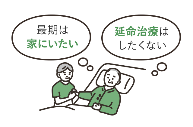 終末期医療とは？望む最期を迎えるために