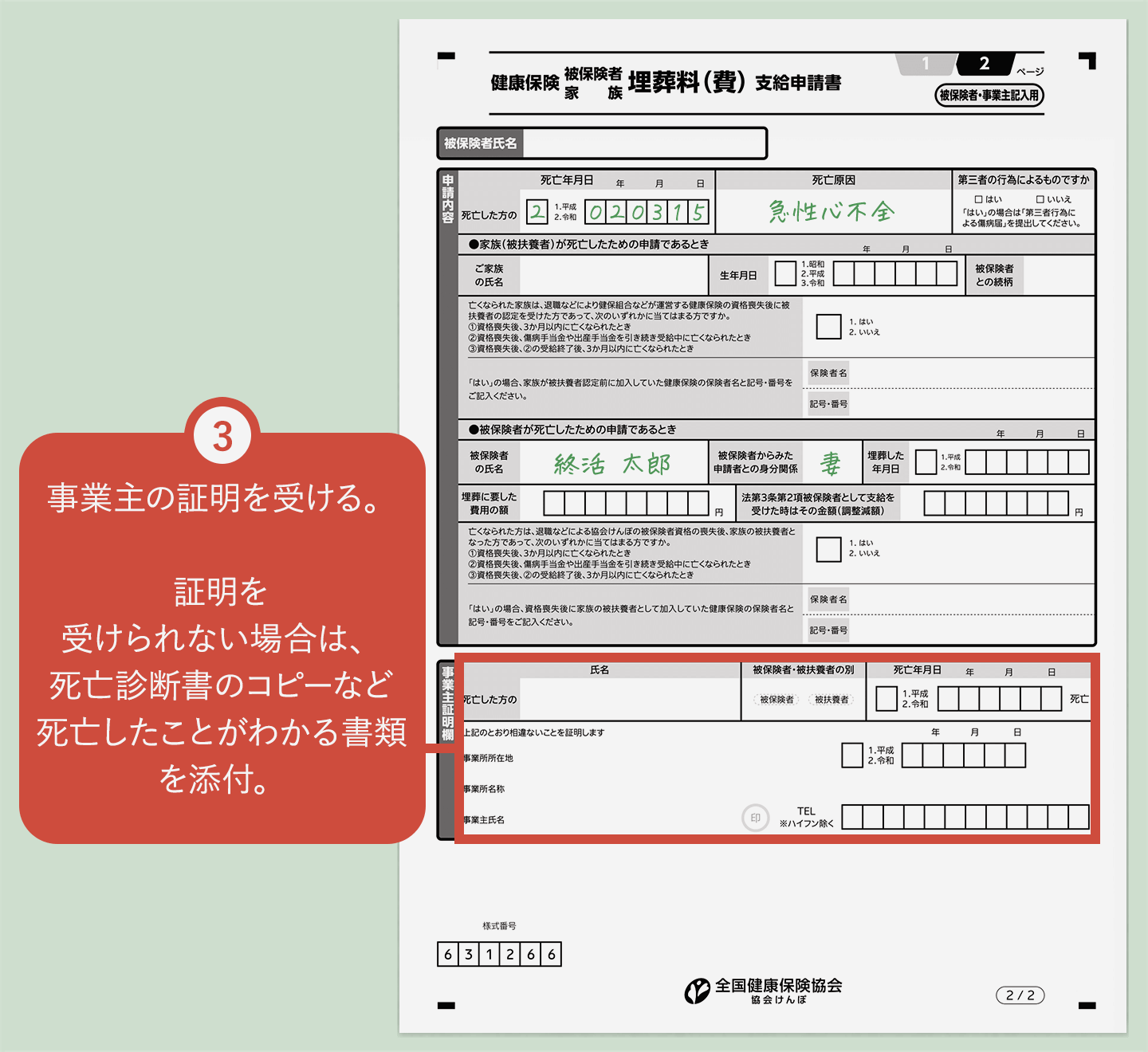 協会けんぽ 家族埋葬料 事業主の照明