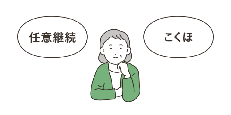 定年退職後の健康保険はどうなるの？！
